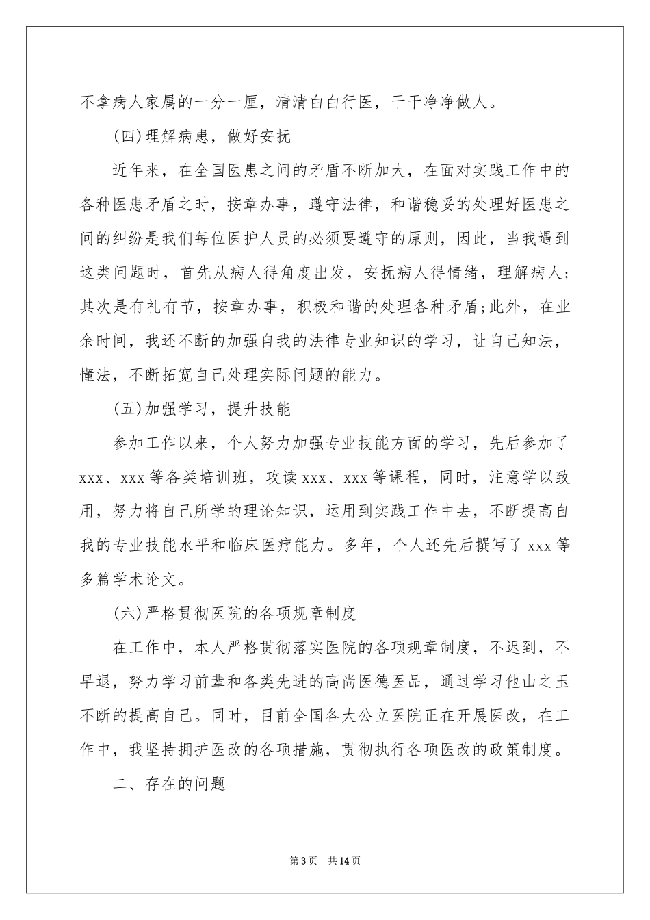 神经外科年终工作参考总结_第3页