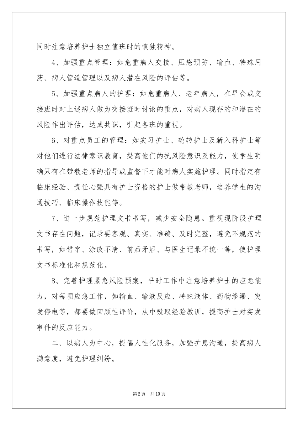 神经内科护理工作参考计划_第2页
