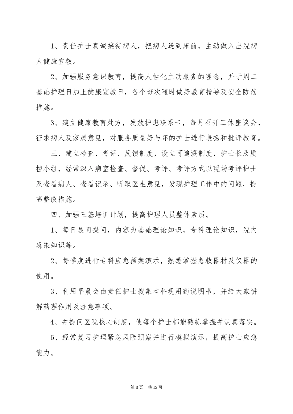 神经内科护理工作参考计划_第3页