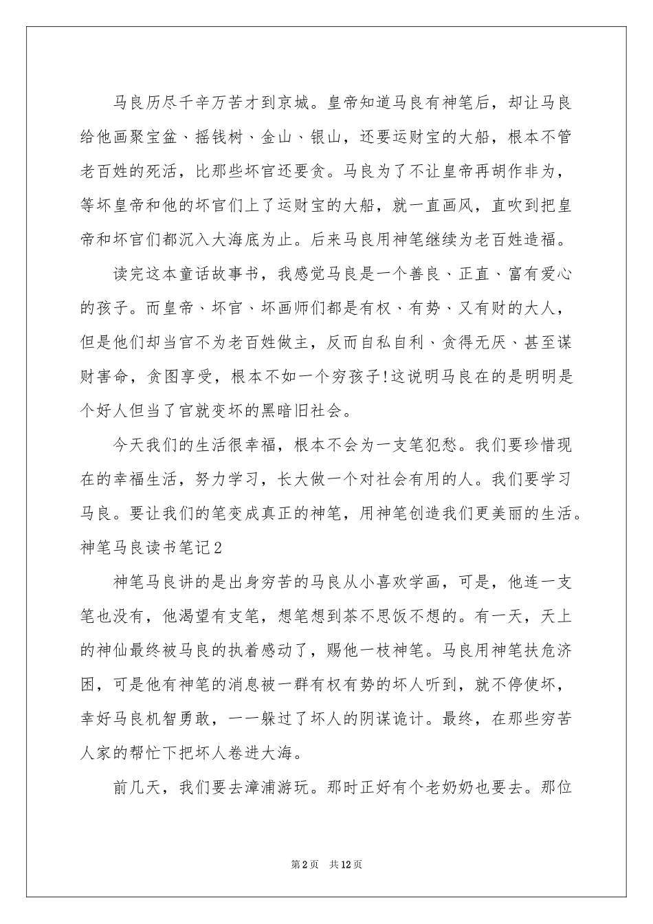 神笔马良读书笔记_第2页
