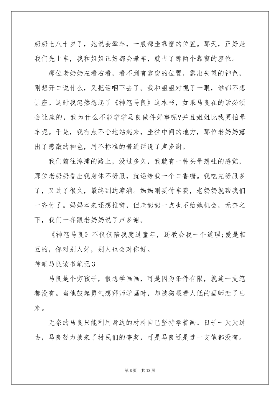 神笔马良读书笔记_第3页