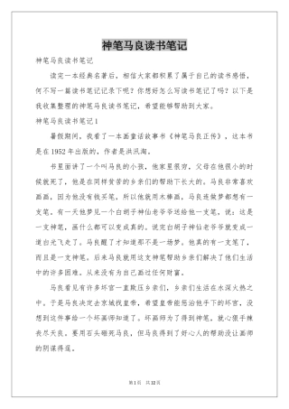 神笔马良读书笔记
