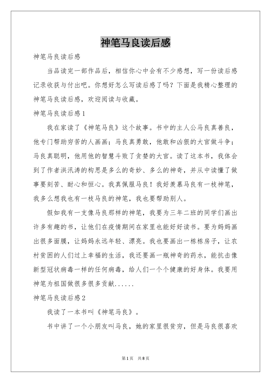 神笔马良读后感_第1页