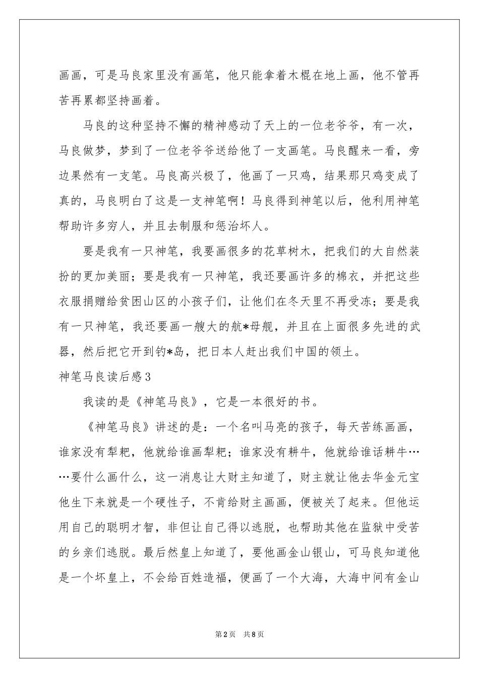 神笔马良读后感_第2页