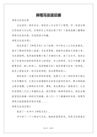 神笔马良读后感