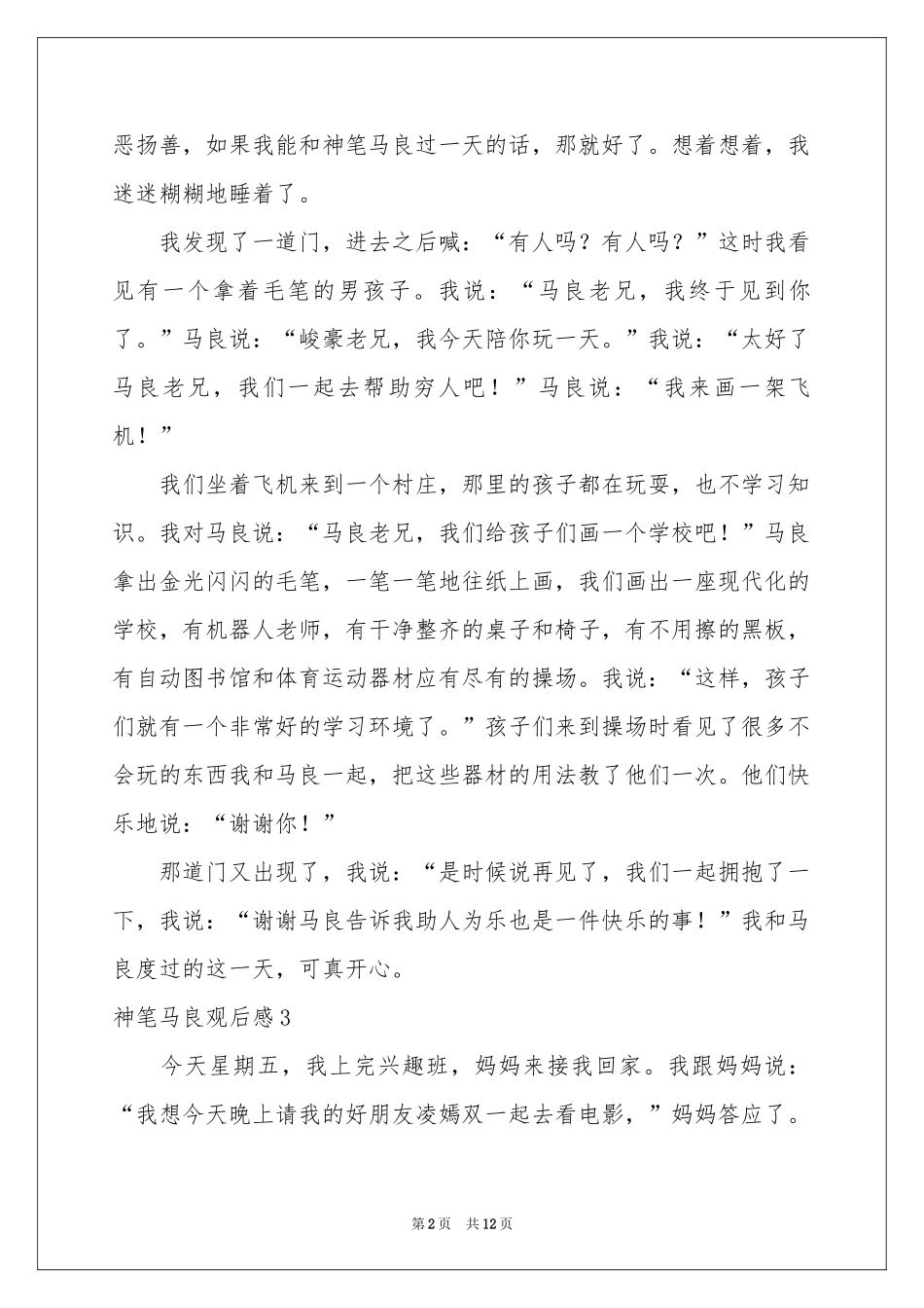 神笔马良观后感(15篇)_第2页