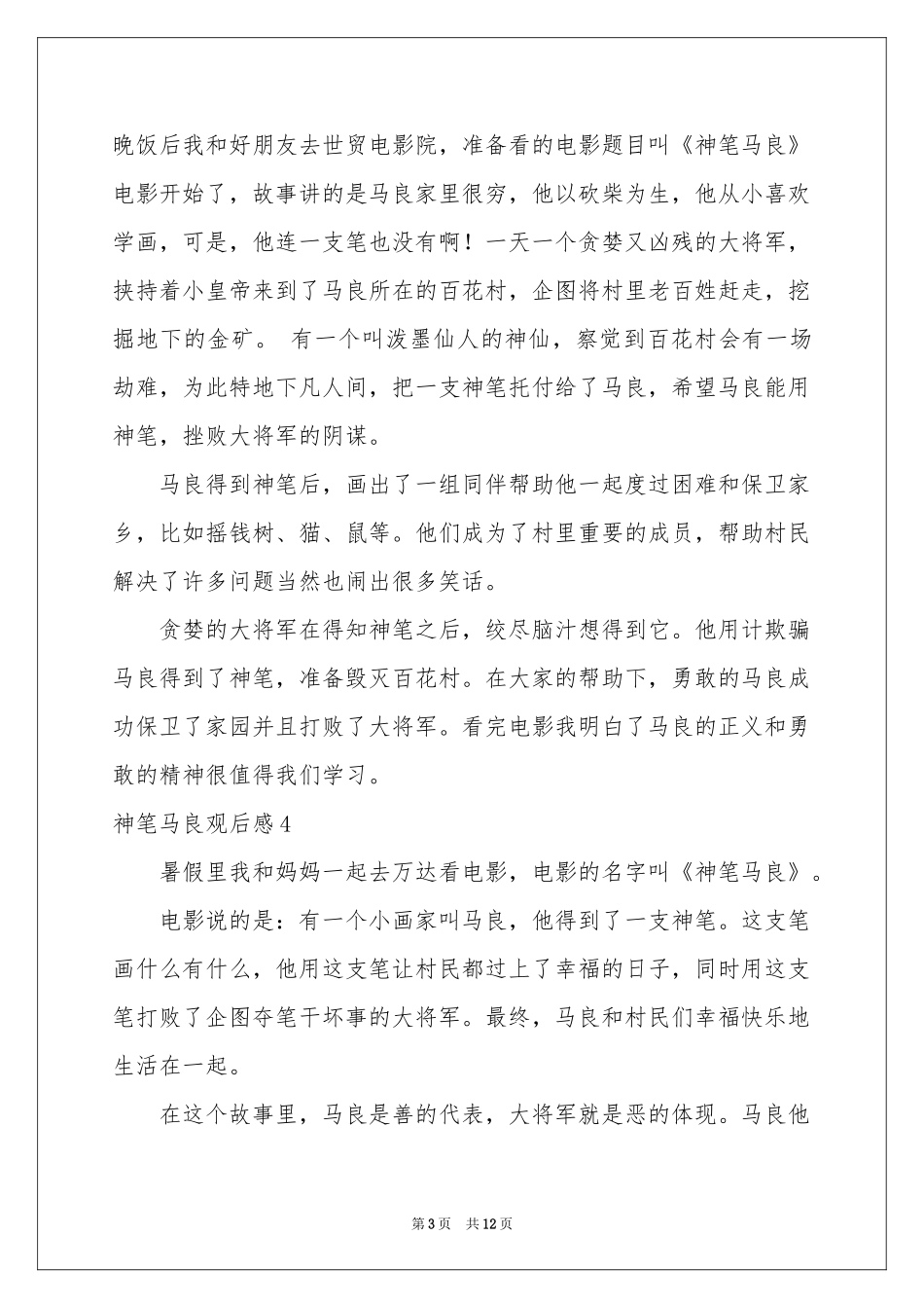 神笔马良观后感(15篇)_第3页