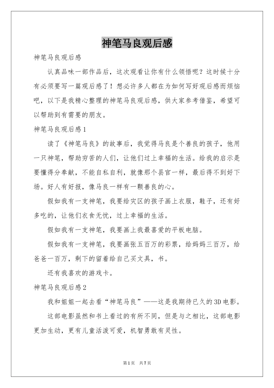 神笔马良观后感_第1页