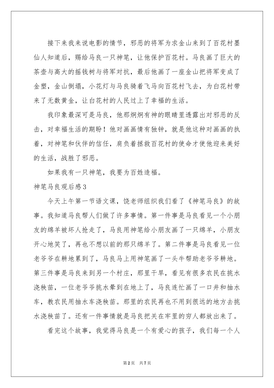 神笔马良观后感_第2页