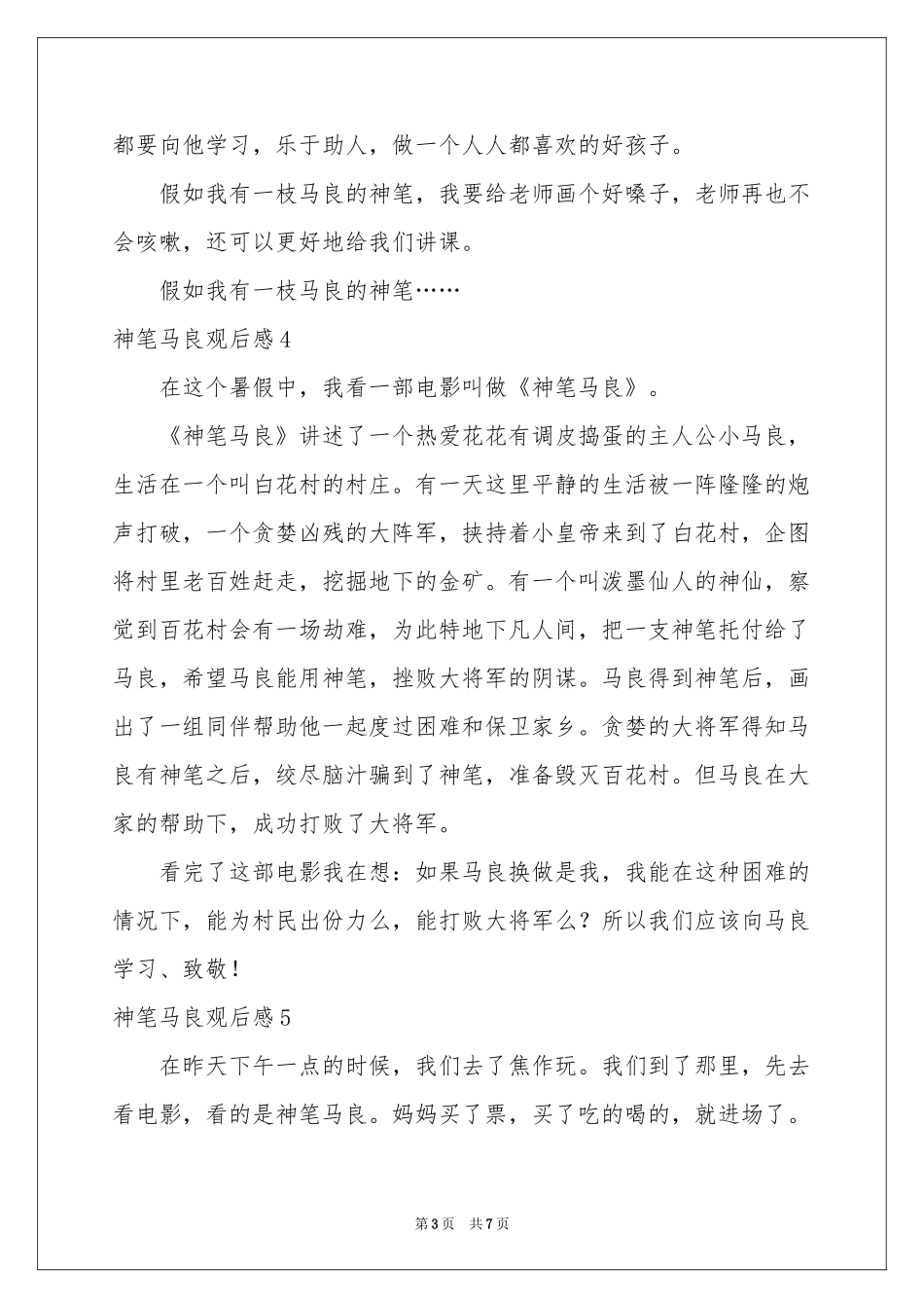神笔马良观后感_第3页