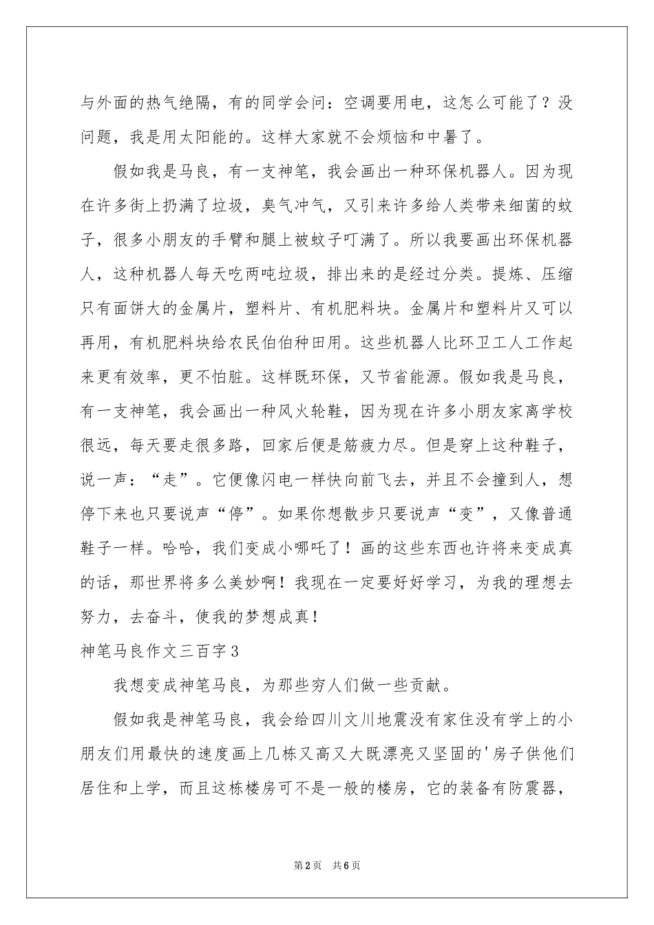 神笔马良作文三百字_第2页