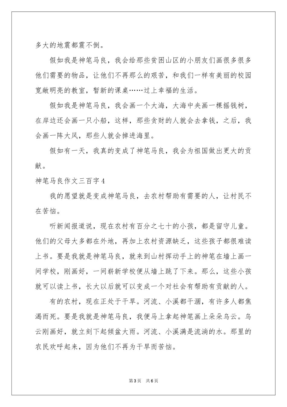 神笔马良作文三百字_第3页