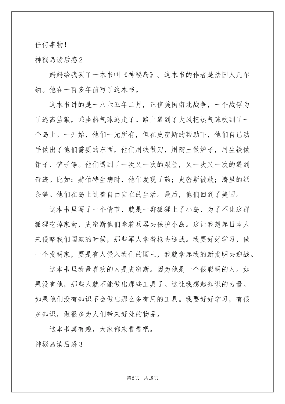 神秘岛读后感15篇_第2页