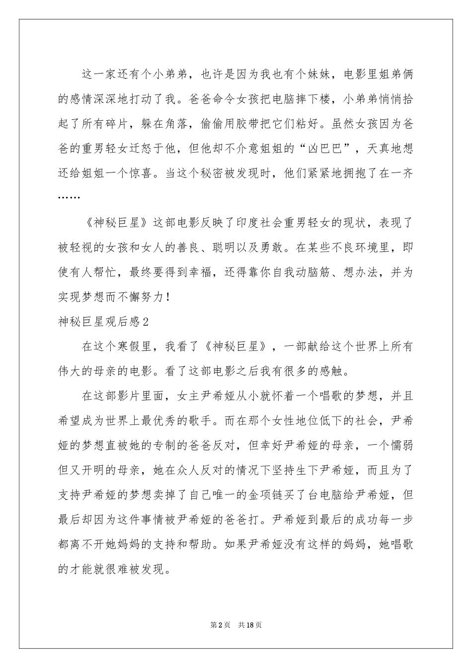 神秘巨星观后感_第2页