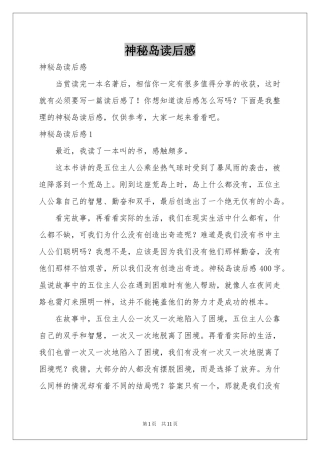 神秘岛读后感