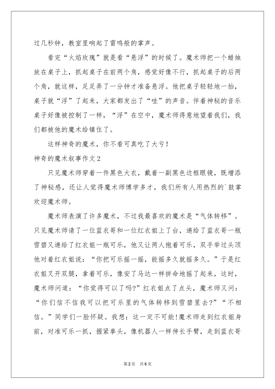 神奇的魔术叙事作文_第2页
