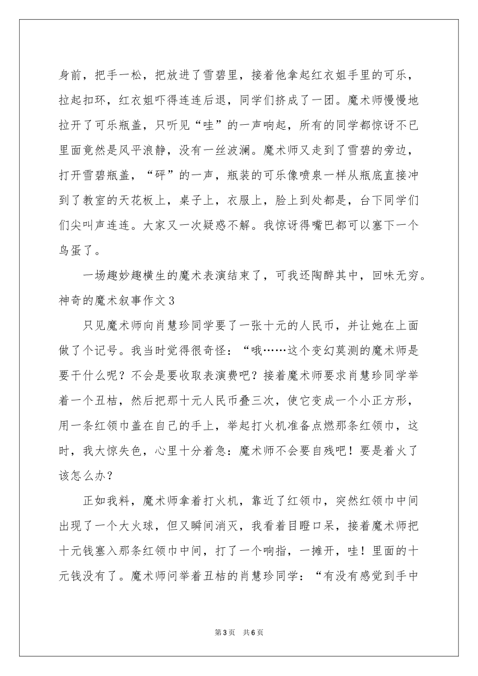 神奇的魔术叙事作文_第3页