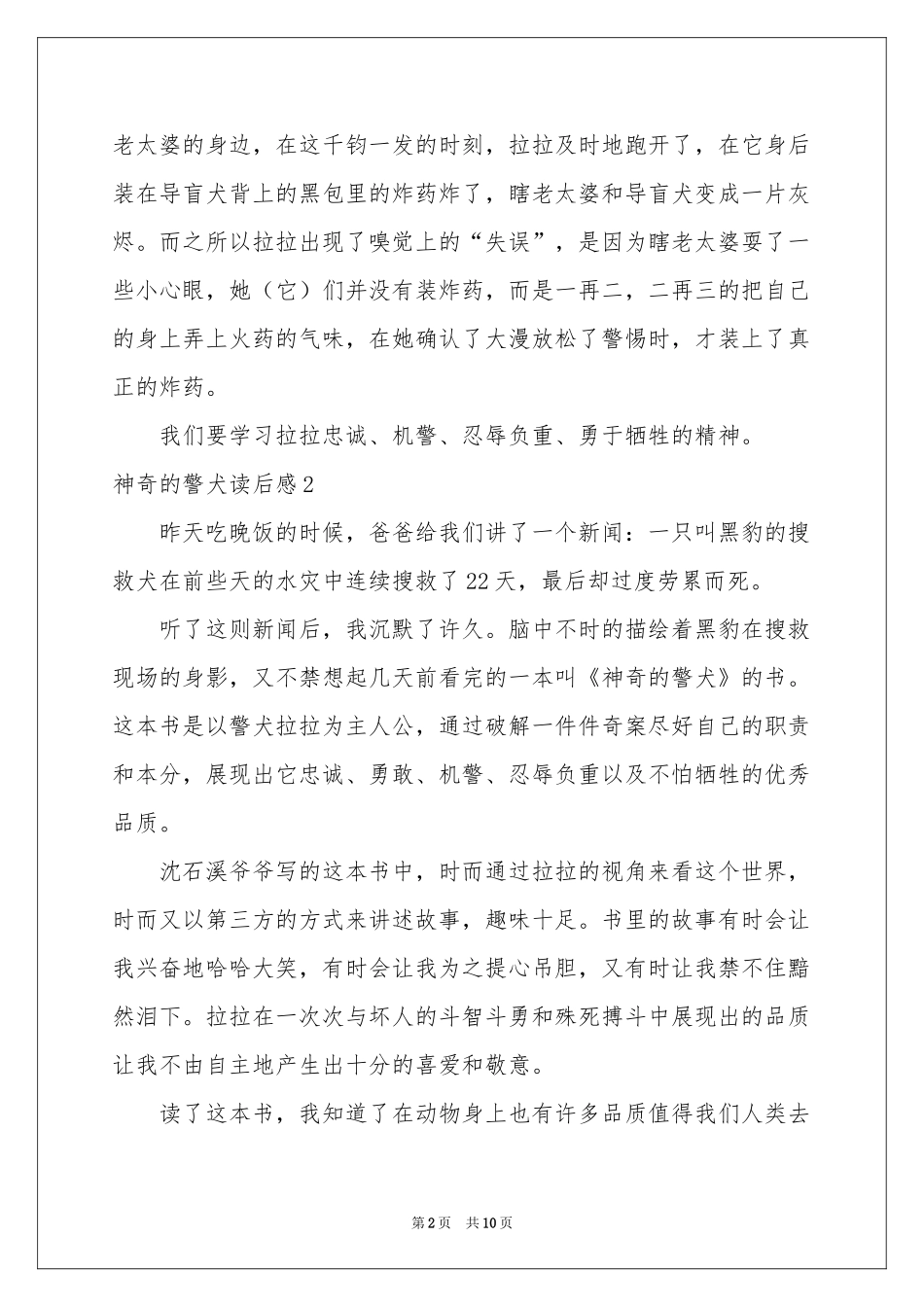 神奇的警犬读后感_第2页