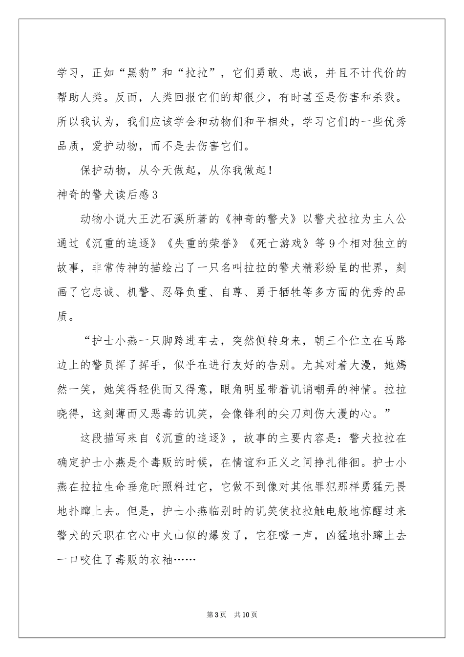 神奇的警犬读后感_第3页
