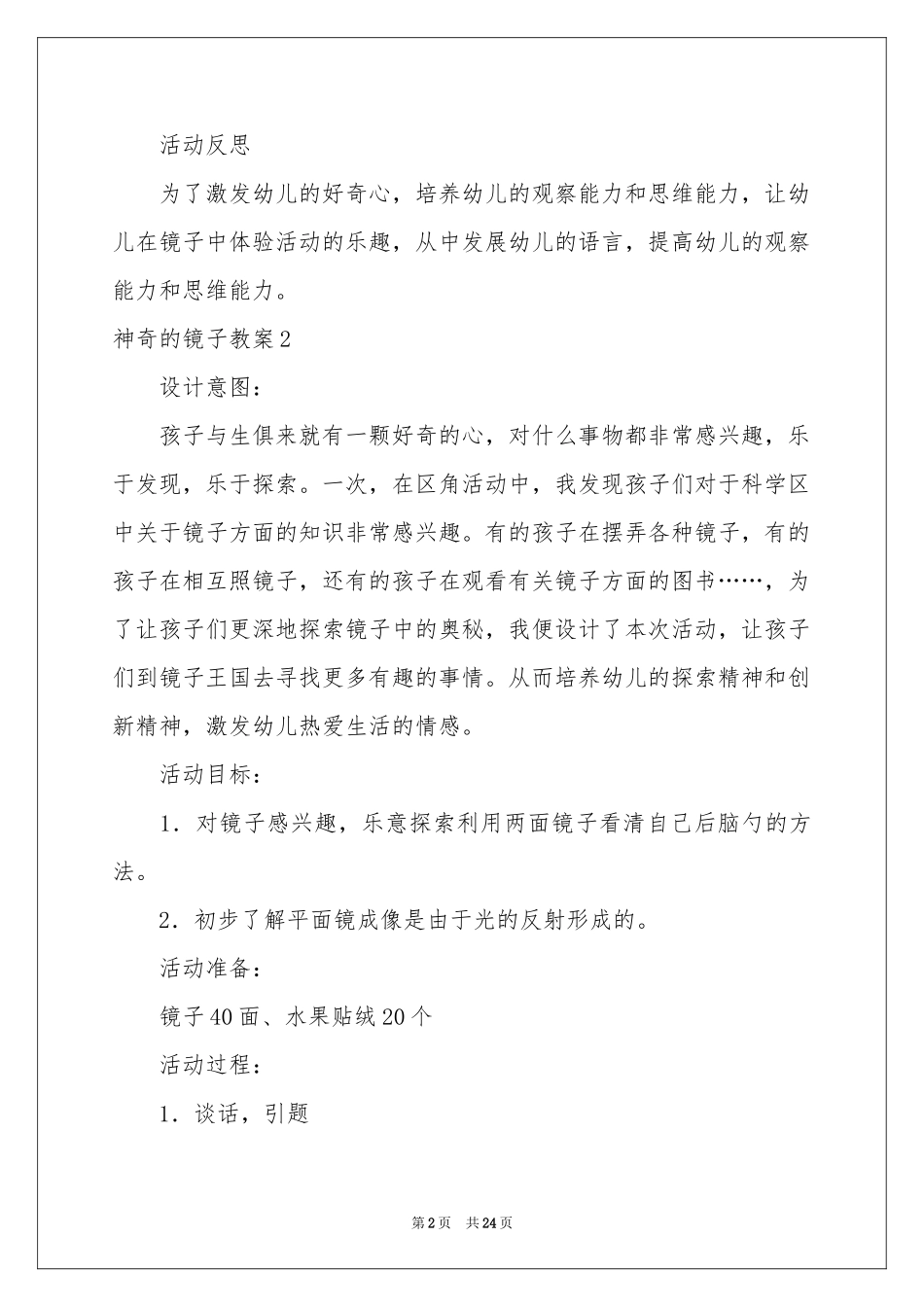神奇的镜子教案_第2页
