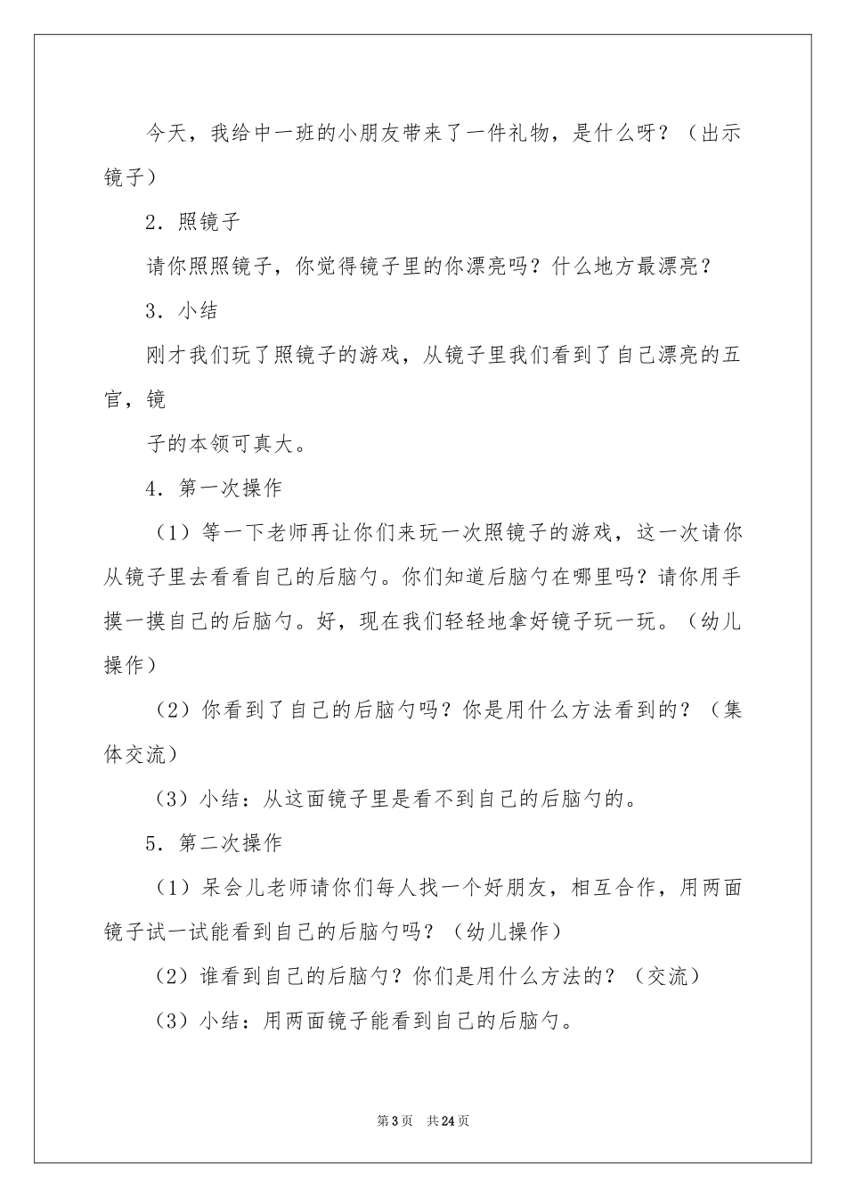 神奇的镜子教案_第3页