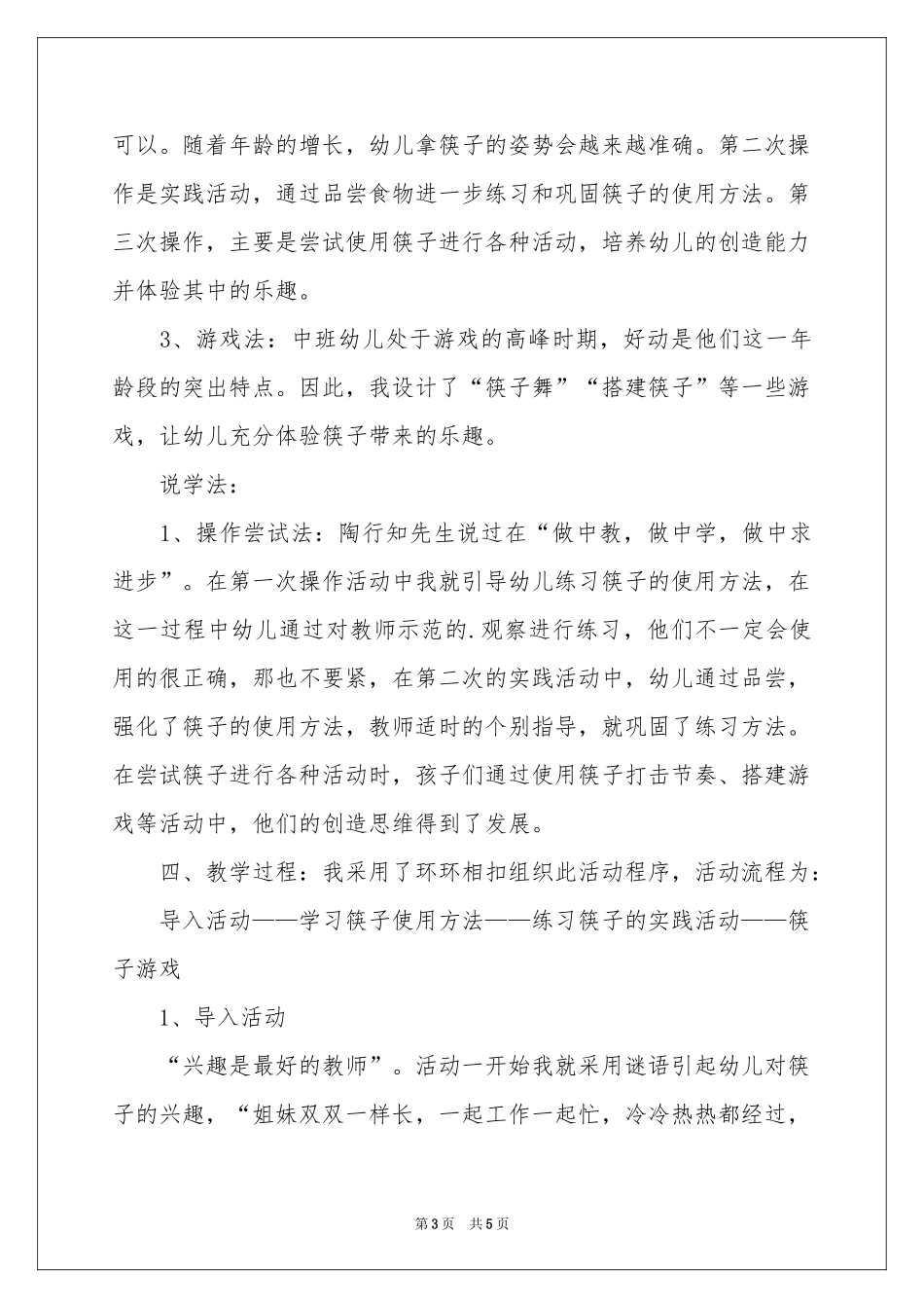 神奇的筷子的中班说课稿_第3页