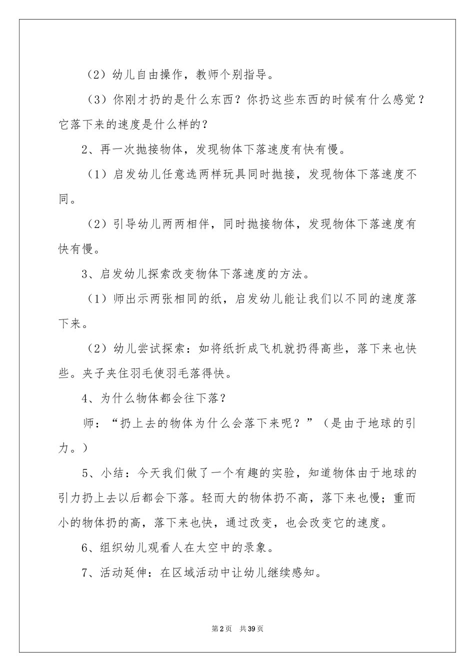 神奇的力教案_第2页