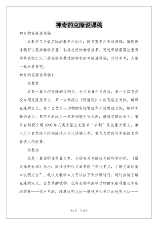 神奇的克隆说课稿