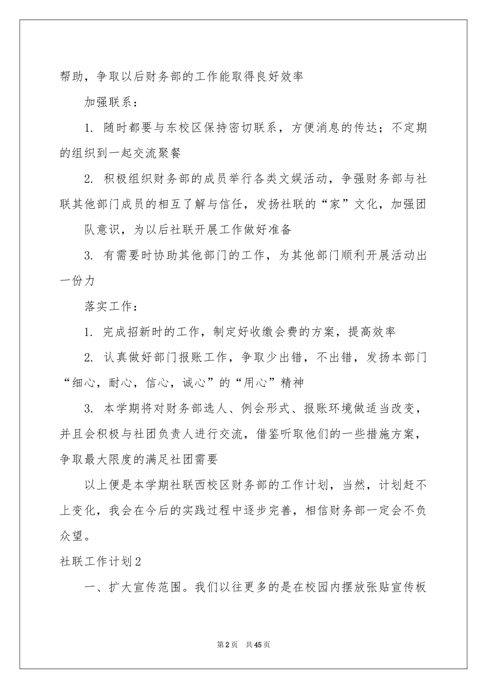 社联工作参考计划_第2页