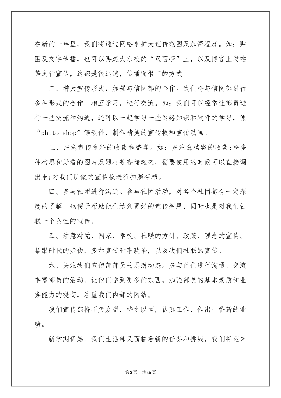 社联工作参考计划_第3页