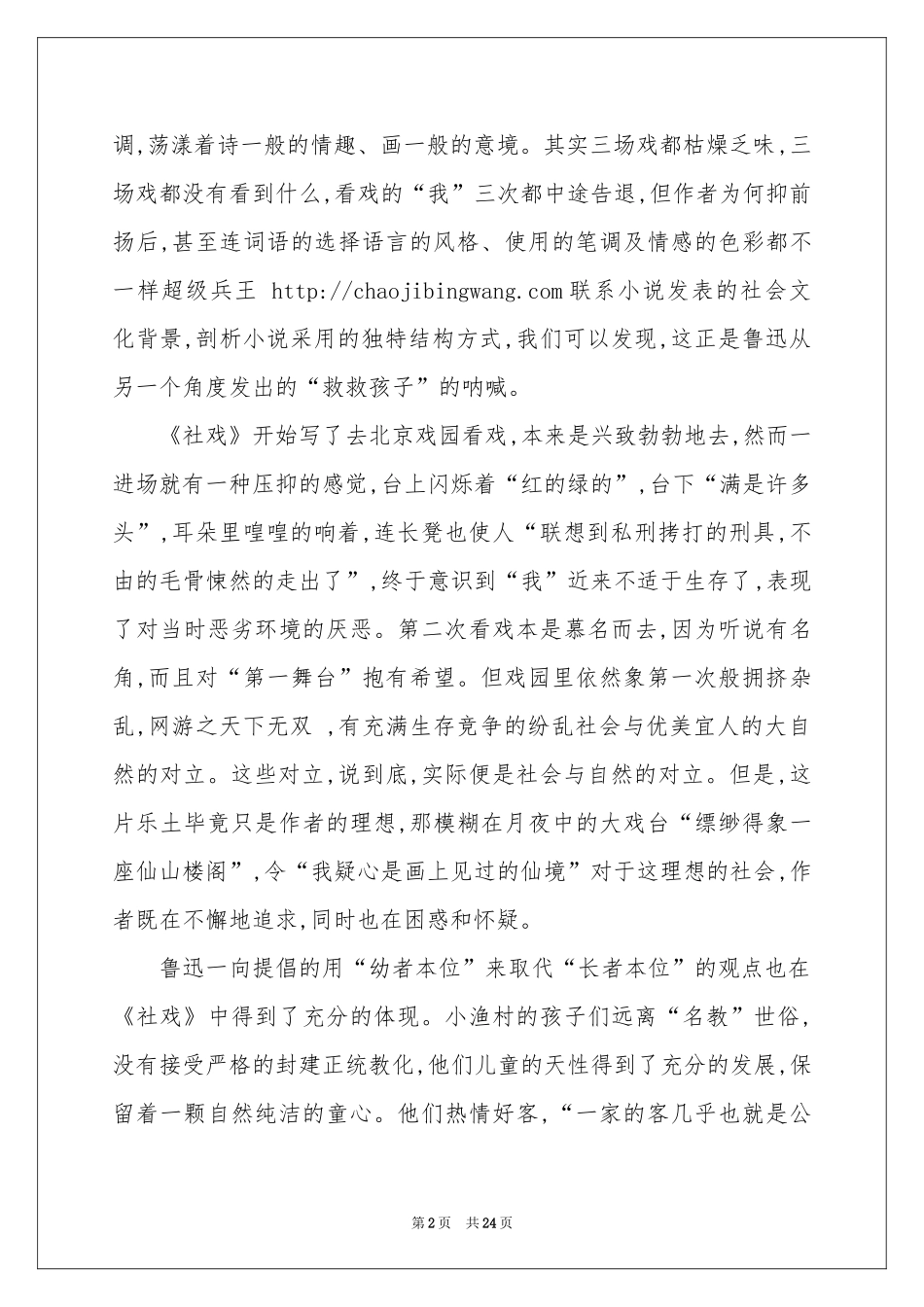 社戏读书笔记_第2页