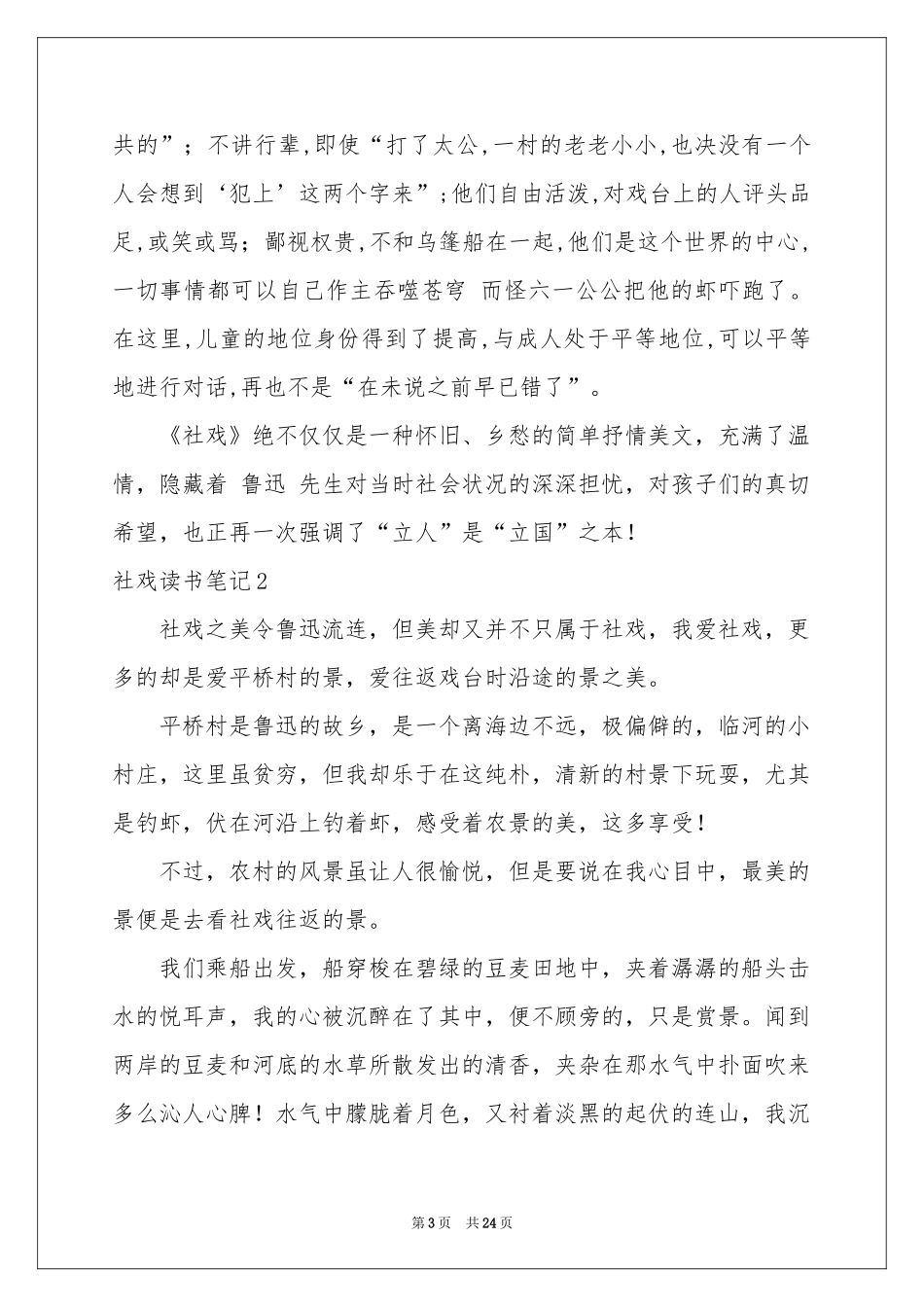 社戏读书笔记_第3页