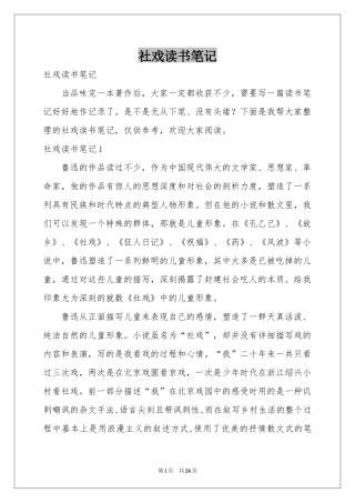 社戏读书笔记