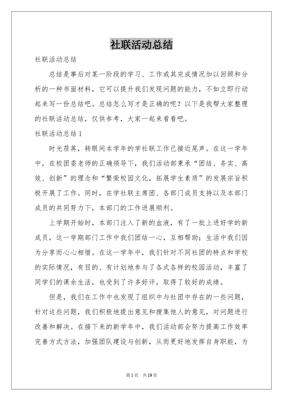 社联活动参考总结_第1页