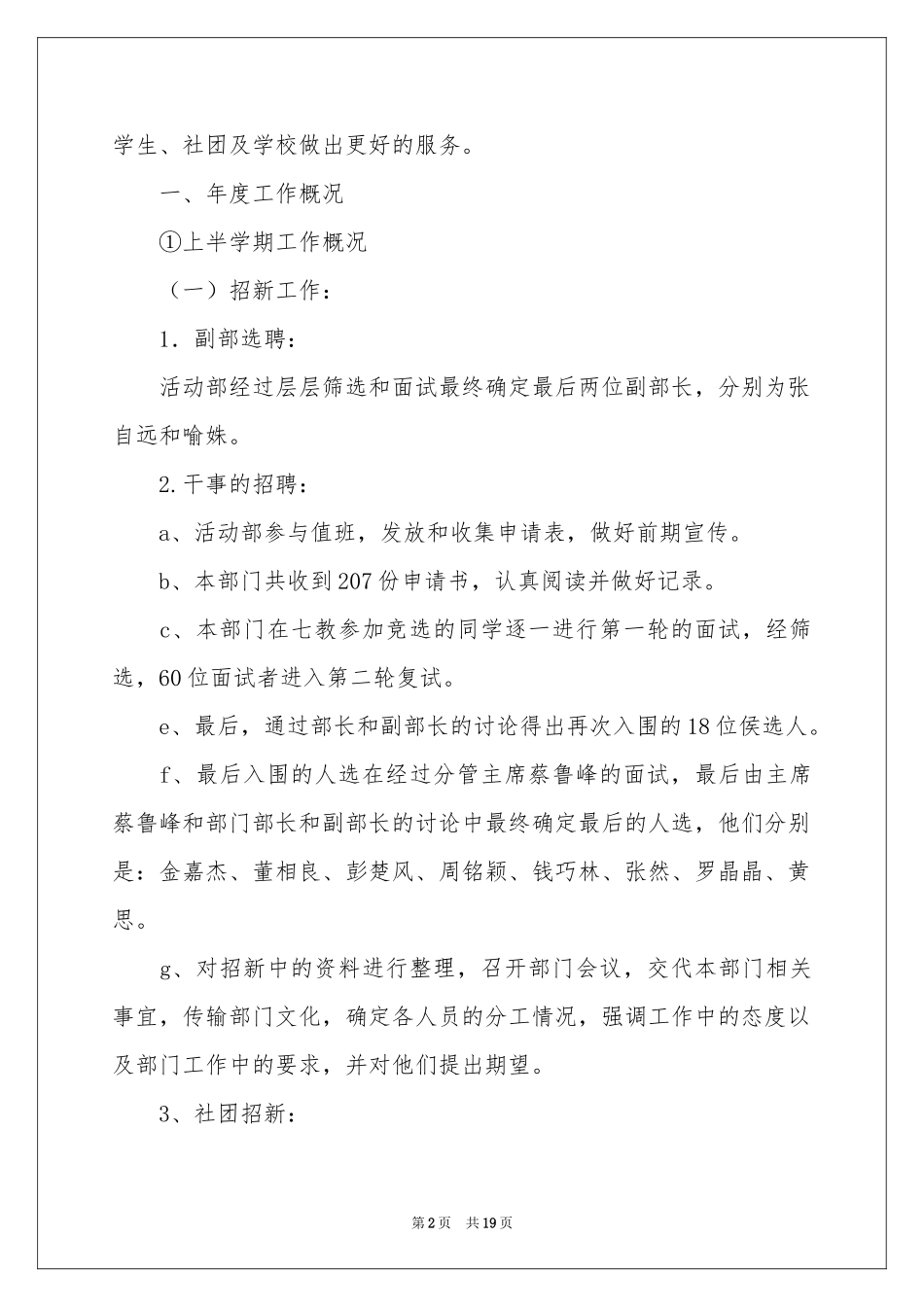 社联活动参考总结_第2页