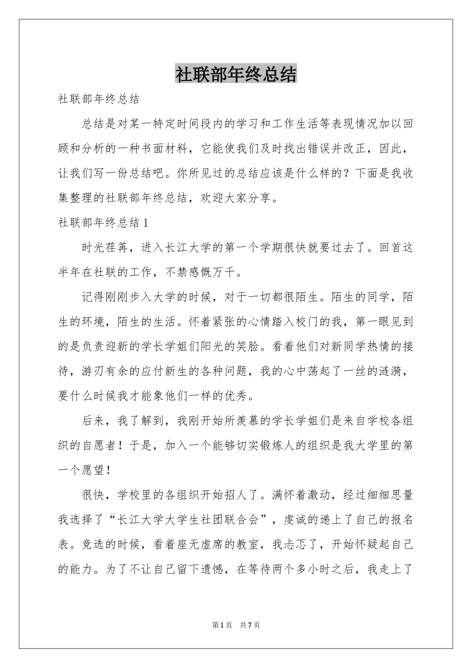 社联部年终参考总结_第1页