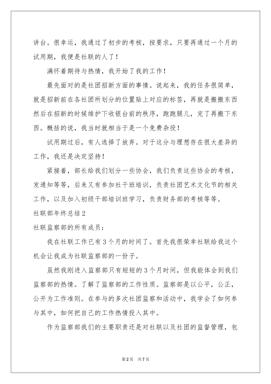 社联部年终参考总结_第2页