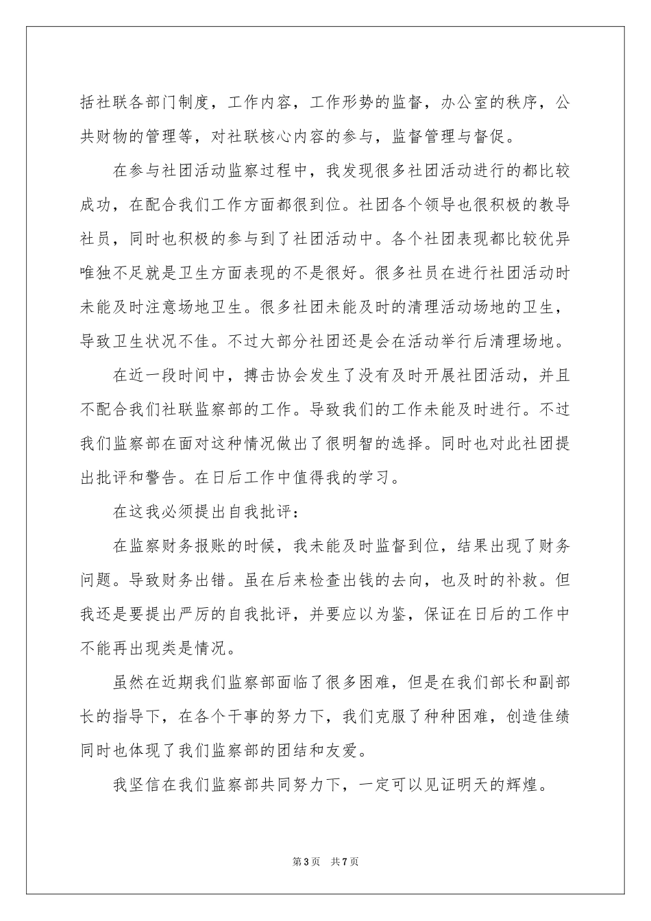 社联部年终参考总结_第3页