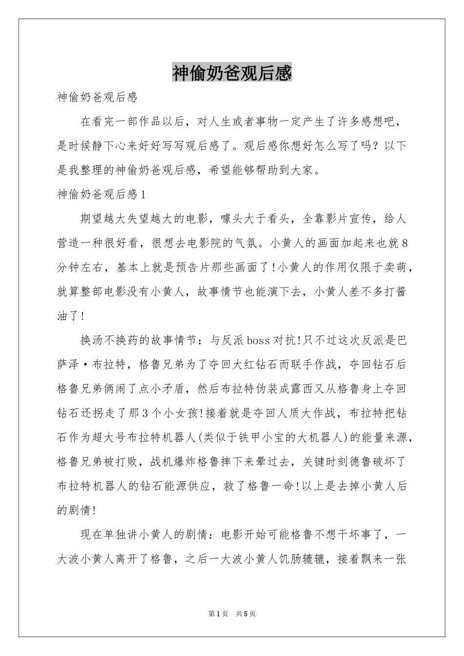 神偷奶爸观后感_第1页