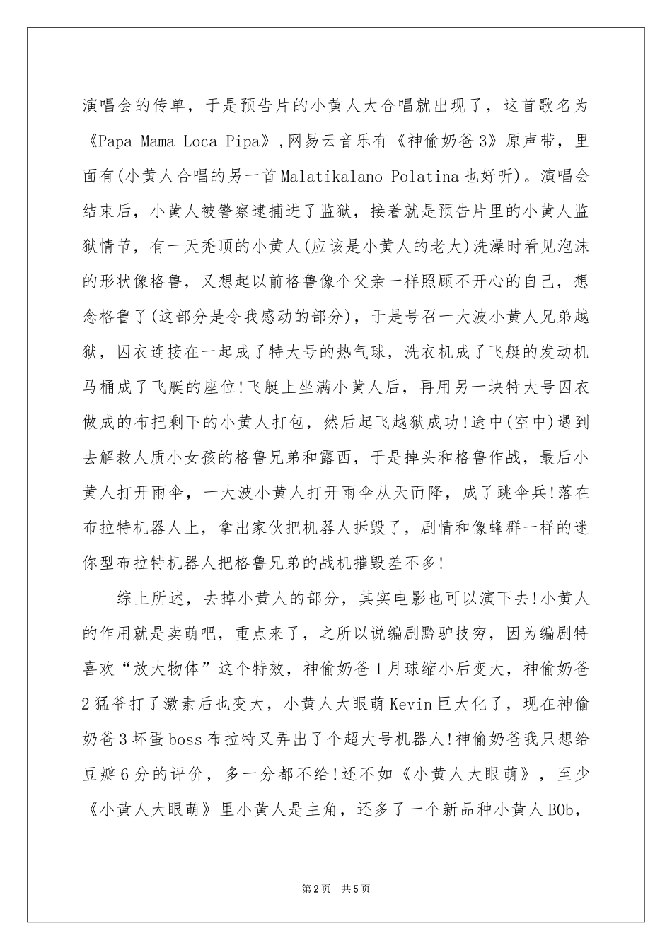 神偷奶爸观后感_第2页