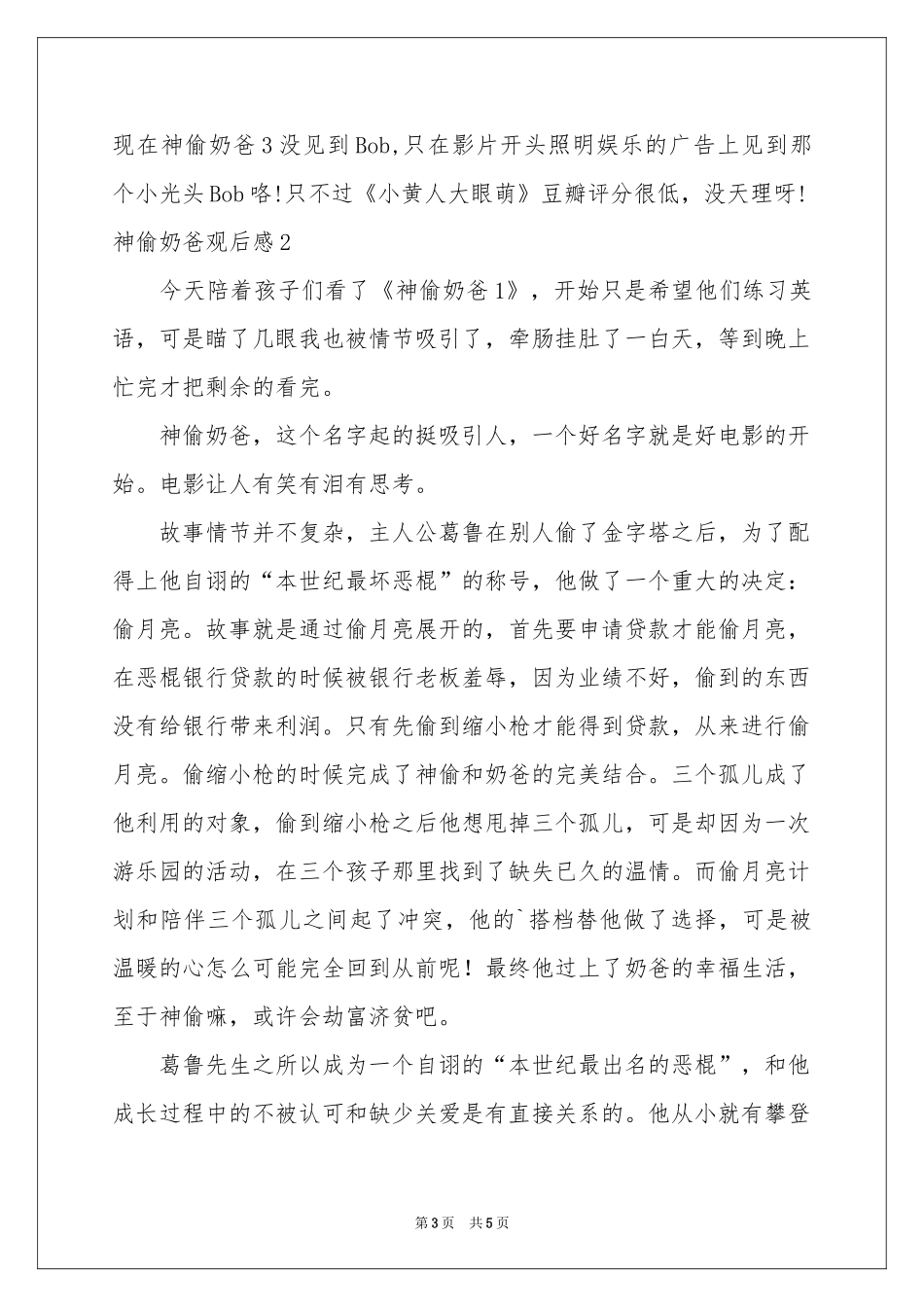 神偷奶爸观后感_第3页