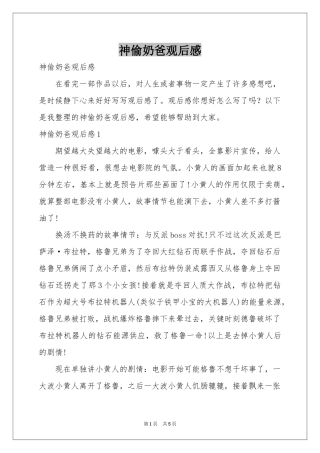 神偷奶爸观后感