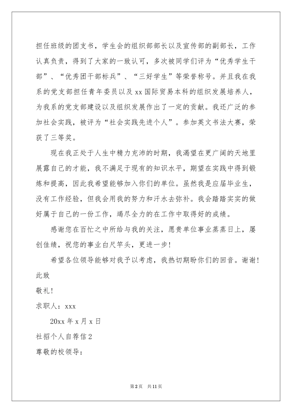 社招个人自荐信_第2页
