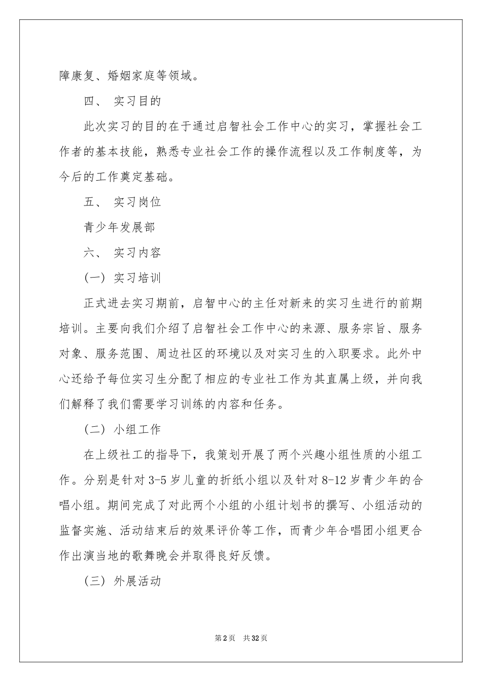 社工的实习报告6篇_第2页