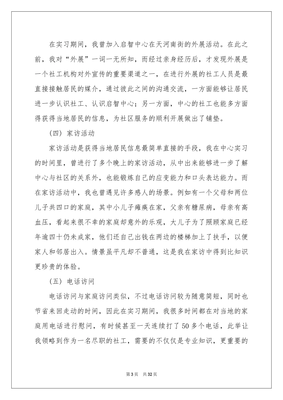 社工的实习报告6篇_第3页