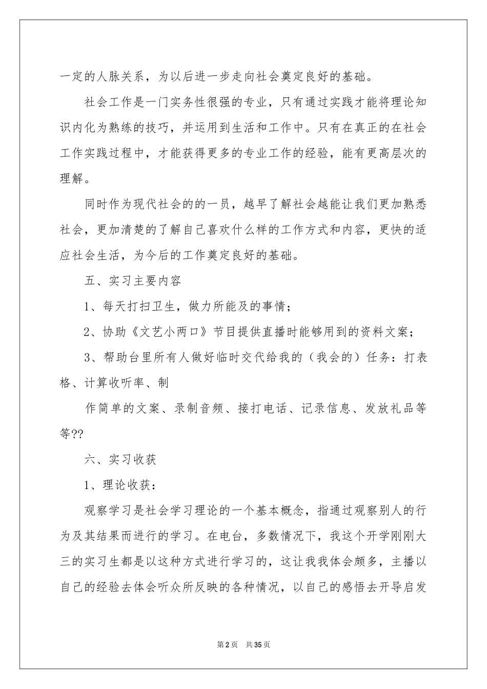 社工的实习报告汇编6篇_第2页