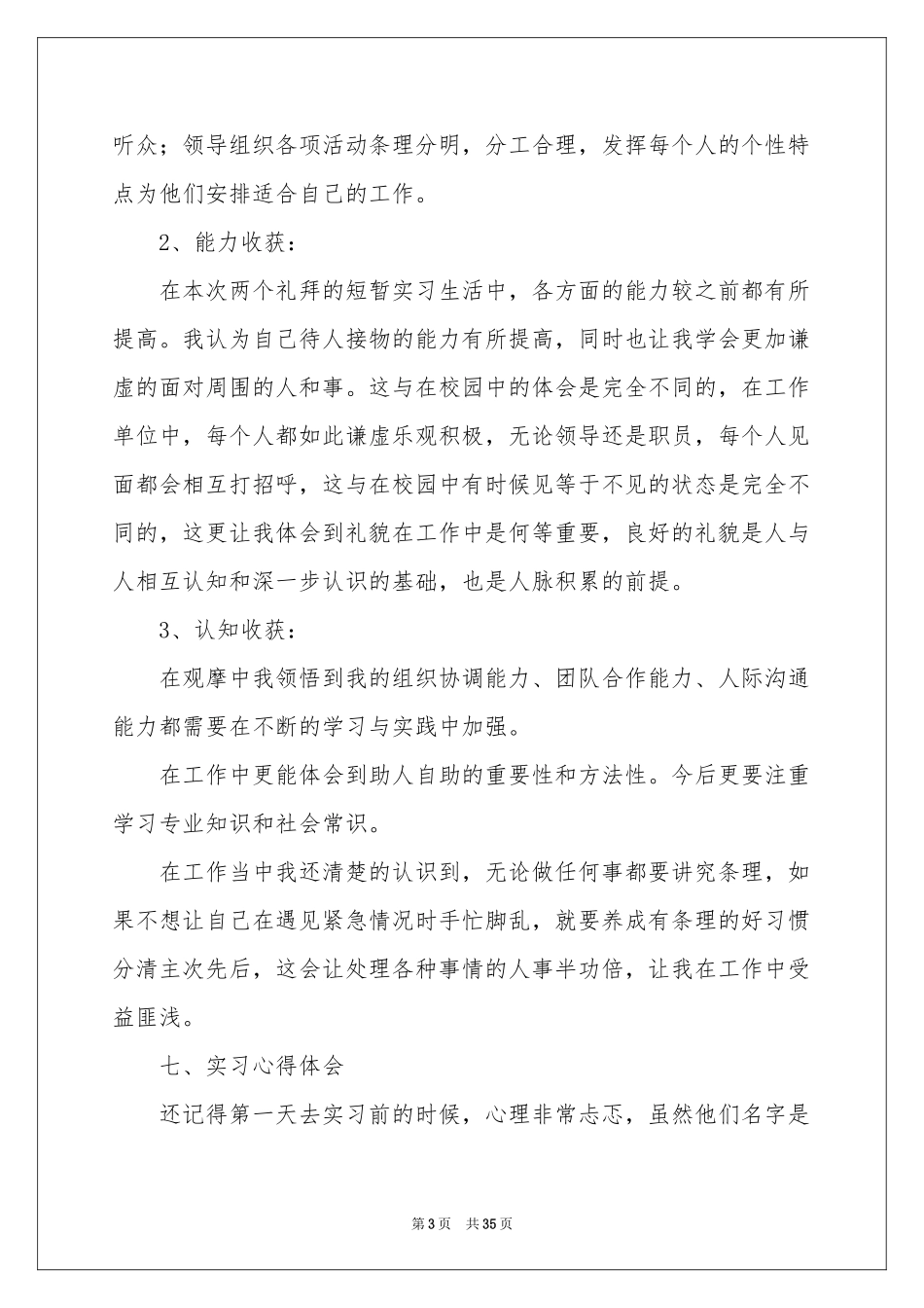 社工的实习报告汇编6篇_第3页