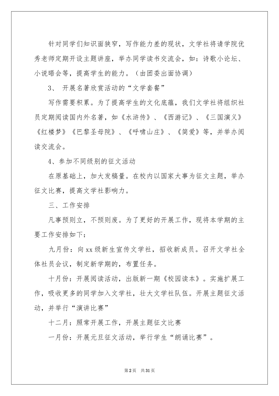 社工工作参考计划汇总十篇_第2页