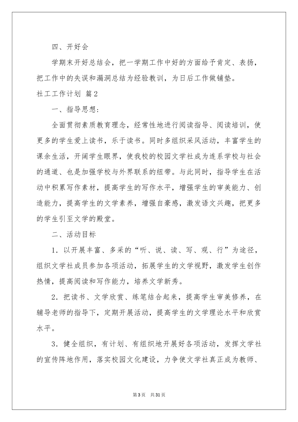 社工工作参考计划汇总十篇_第3页