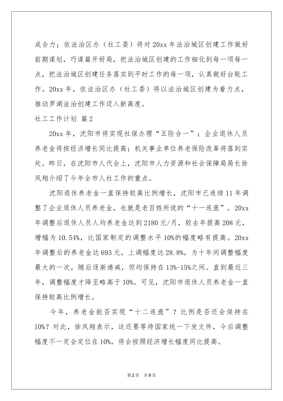 社工工作参考计划三篇_第2页